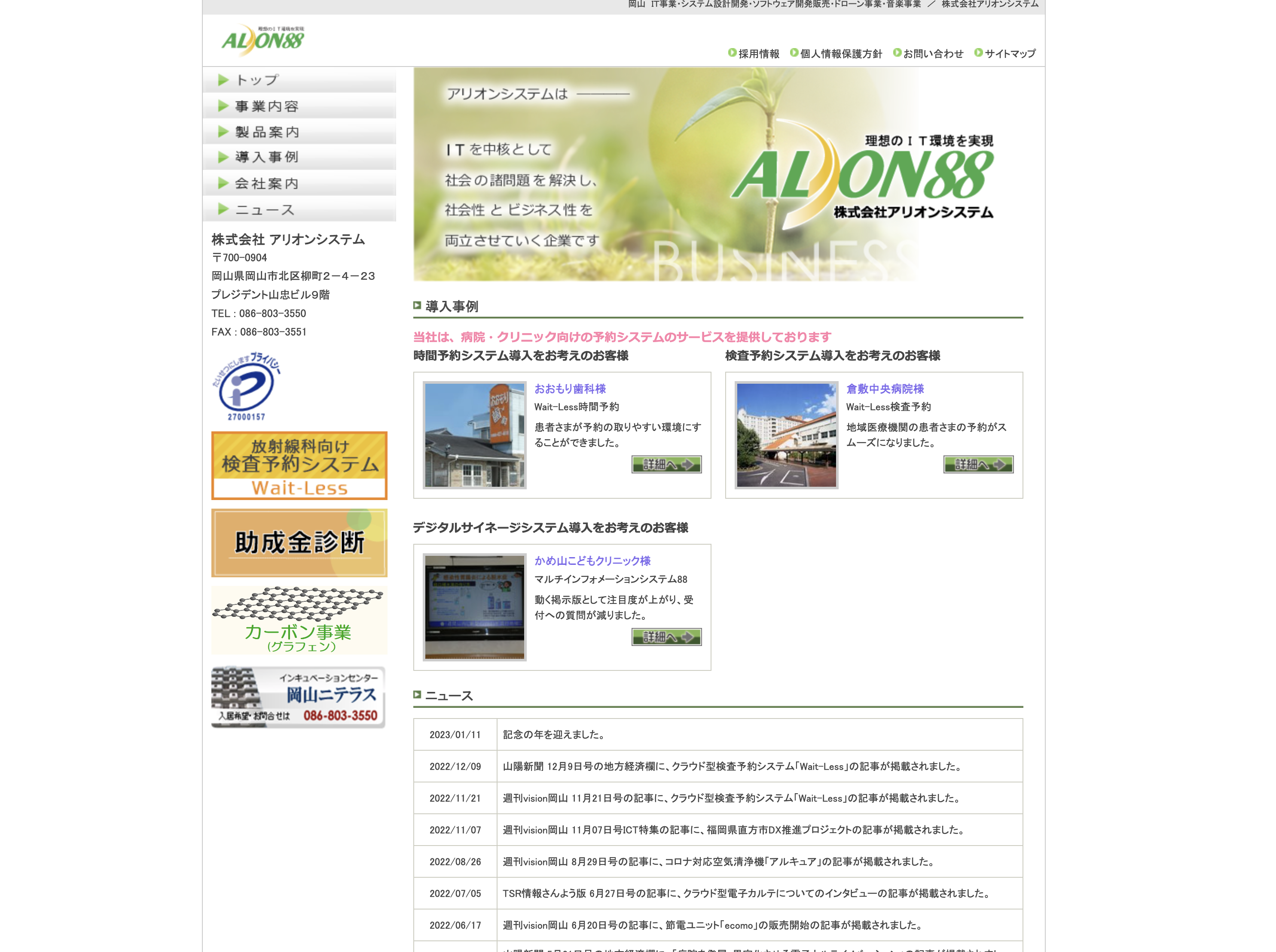 株式会社アリオンシステムの株式会社アリオンシステム:Web広告サービス